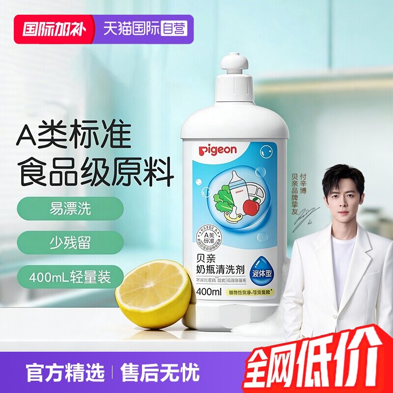 【自营】Pigeon/贝亲宝宝婴儿奶瓶奶嘴清洗剂洗奶瓶液清洁剂400ml