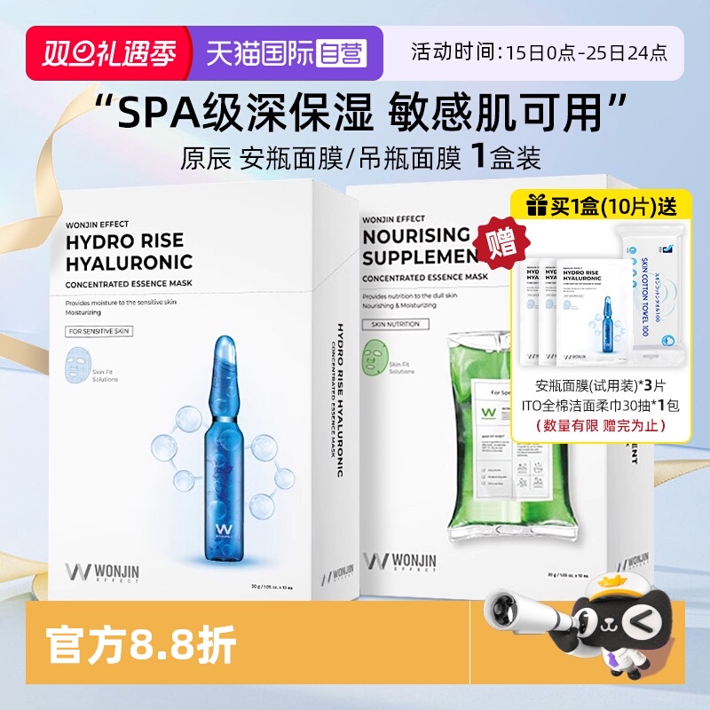 【自营】WONJIN/ 原辰滋养水润保湿面膜维稳韩国院线品牌安瓶面膜
