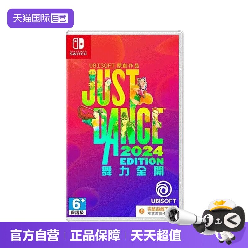 【自营】Switch NS游戏舞力全开2024舞动全身JustDance（兑换码 无实体卡带）【国行主机不支持使用】 现货