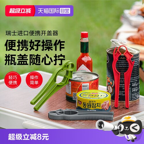 瑞士力康省力便携开盖器