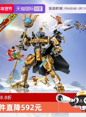 【自营】乐高80065悟空小侠系列二郎天神战斗机甲新拼搭积木玩具