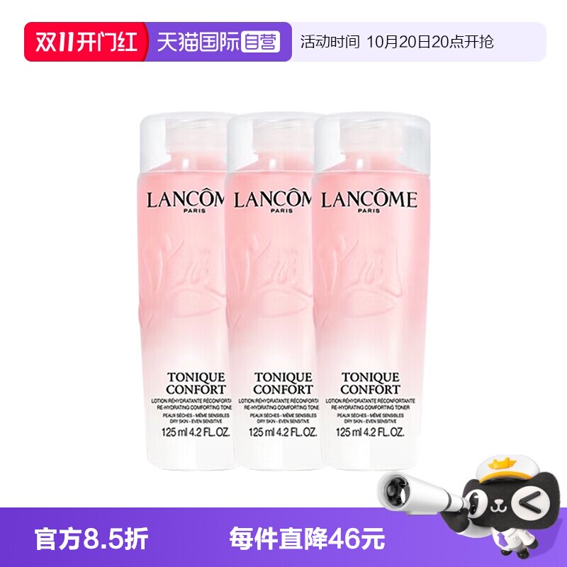 【自营】Lancome/兰蔻全新清滢保湿柔肤大粉水125ml*3补水爽肤水