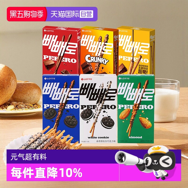 【自营】乐天pepero巧克力饼干棒派派乐涂层夹心坚果曲奇儿童零食