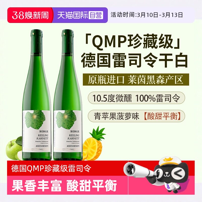 【自营】【QMP珍藏级雷司令】德国进口莱茵黑森白葡萄酒半甜型酒
