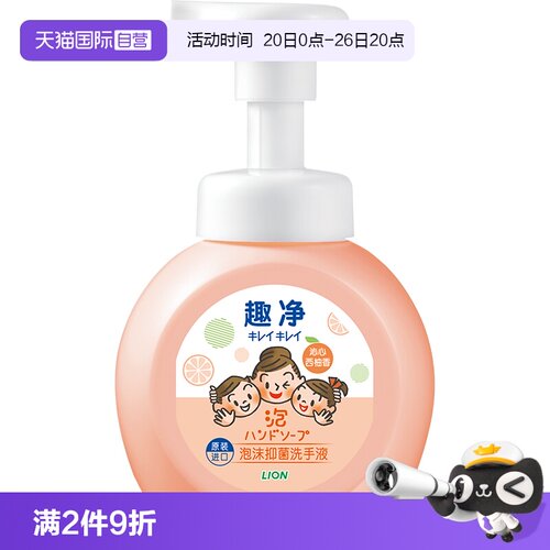 狮王全家西柚抑菌韩国泡沫洗手液