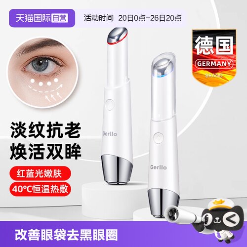 德国美眼仪眼部按摩仪器