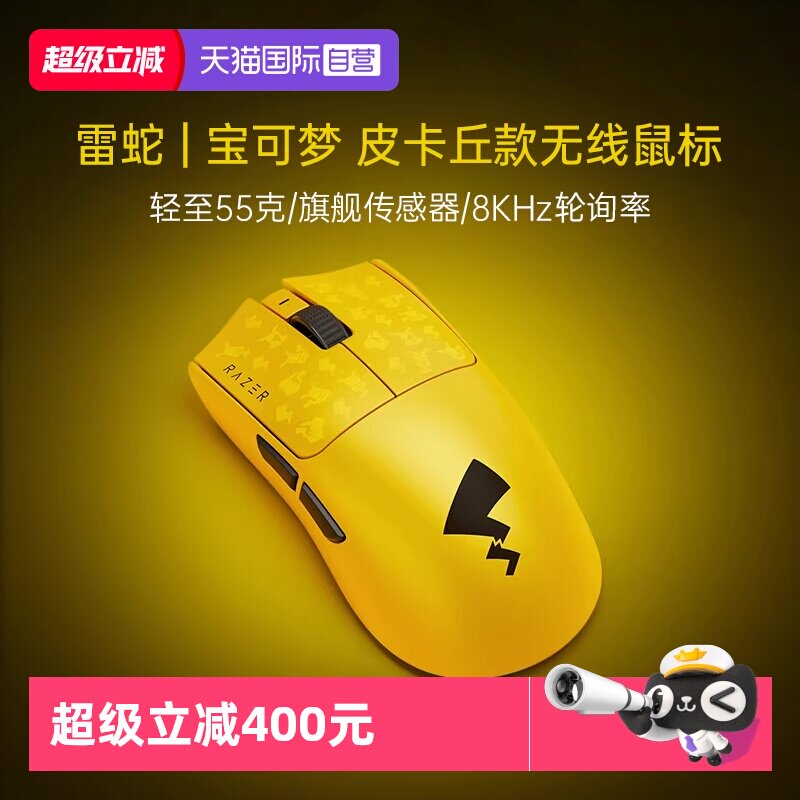 【自营】Razer雷蛇宝可梦皮卡丘联名毒蝰V3专业版Pro游戏无