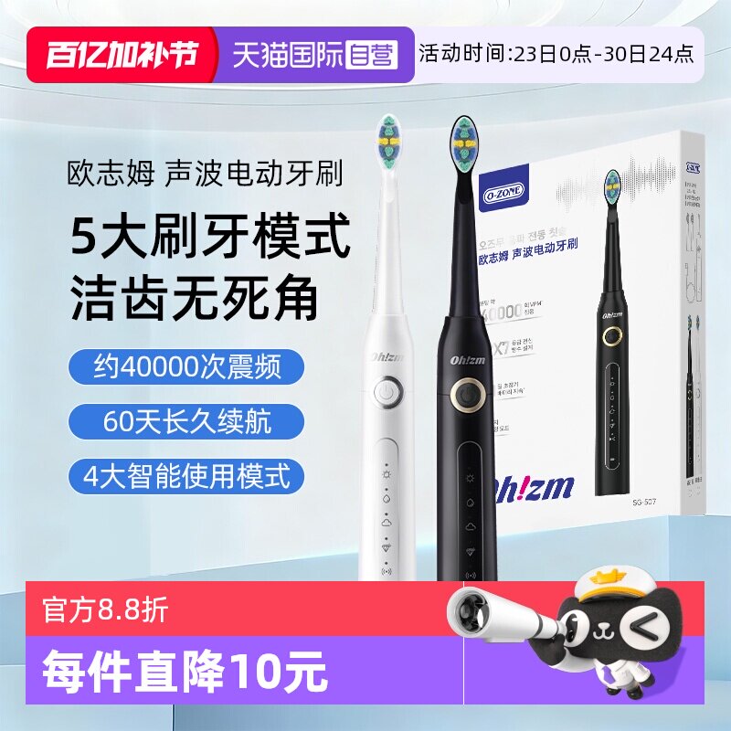 【自营】礼盒装o-zone欧志姆韩国成人电动声波软毛牙刷送男女友