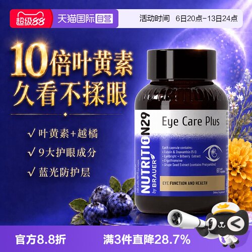 澳洲N29叶黄素蓝莓成人软胶囊