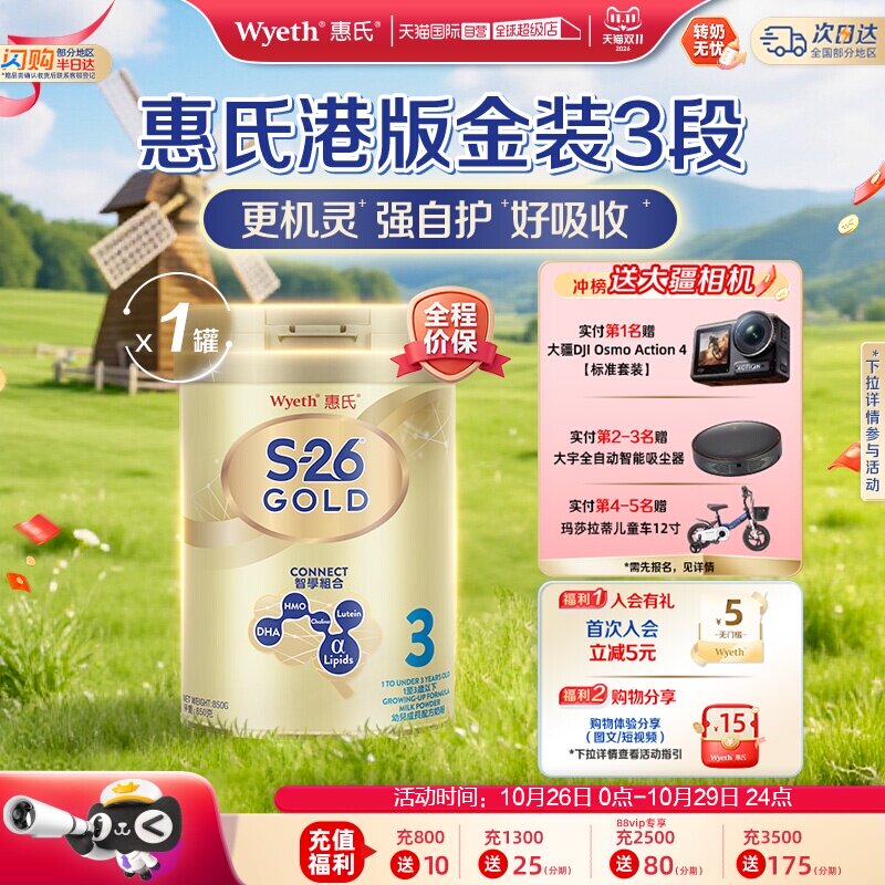 【自营】Wyeth 惠氏S26港版金装3段婴幼儿宝宝奶粉新加坡进口850g