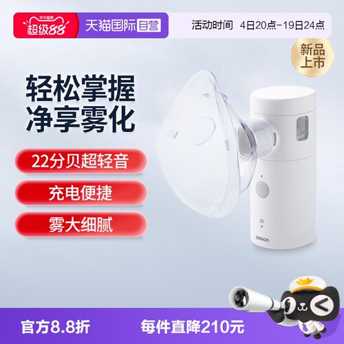 欧姆龙雾化机W8轻音升级款