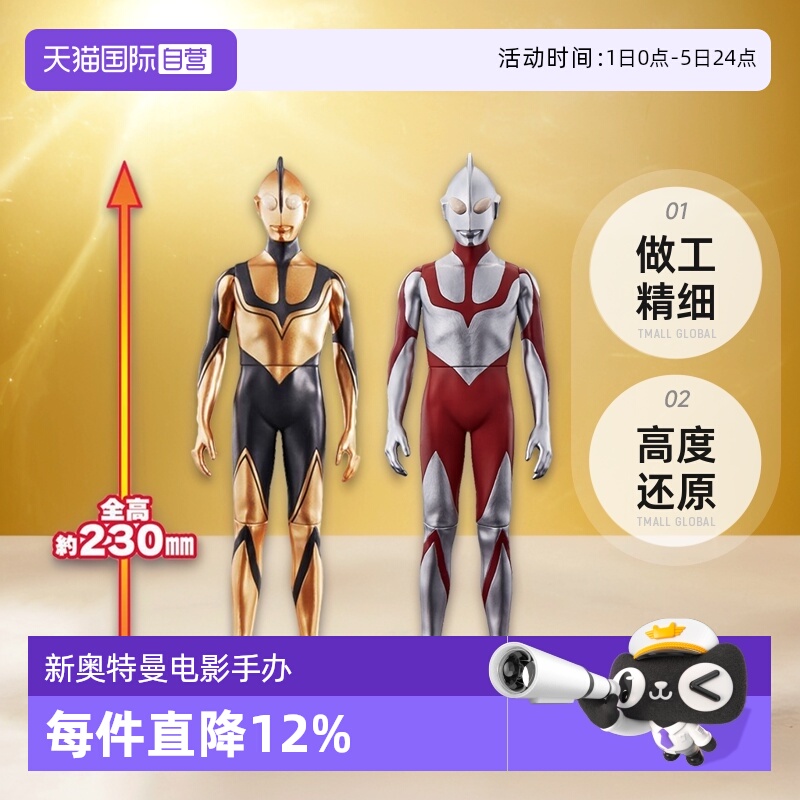 【自营】万代佐菲初代奥特曼软胶人偶大号电影版新奥特曼手办玩具