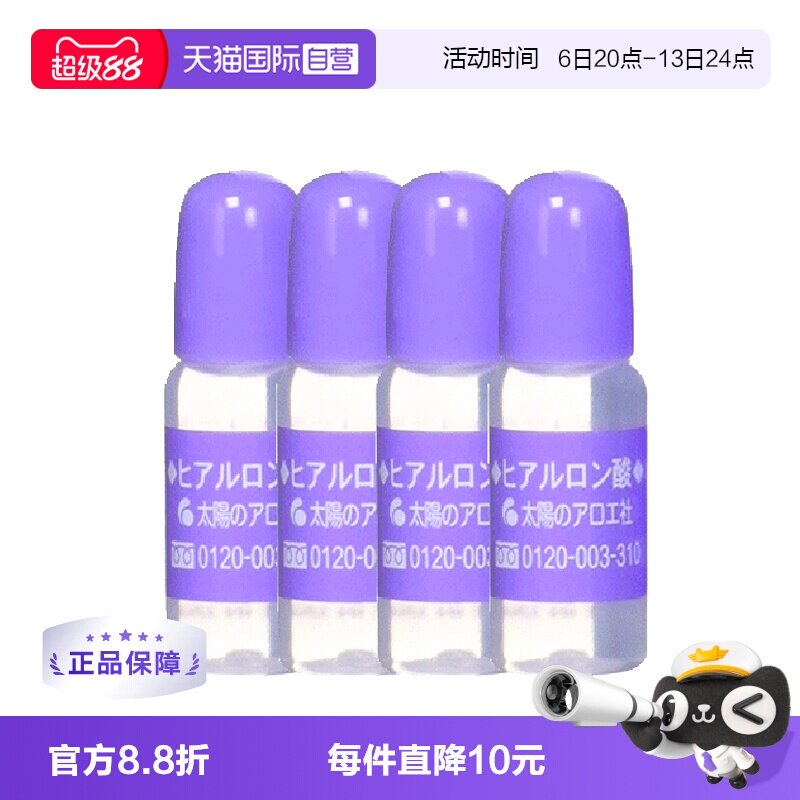 【自营】太阳芦荟社玻尿酸原液10ml*4美容液精华补水面膜