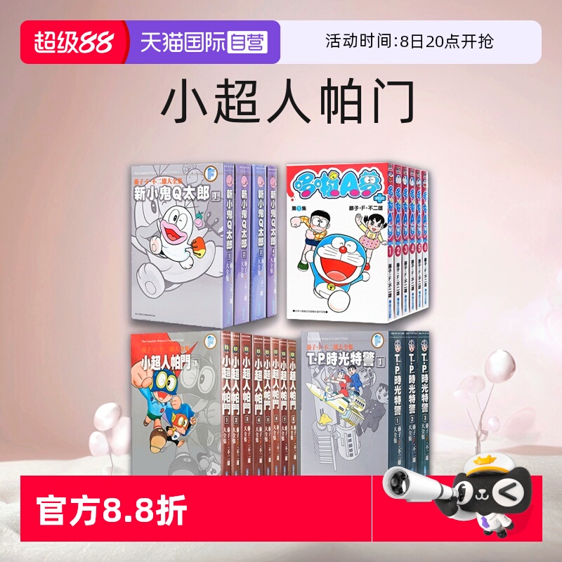 藤子.F.不二雄哆啦A梦大全集