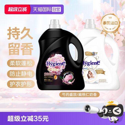 【自营】喜净泰国进口衣物柔顺剂3.5L香氛持久留香防静电家庭囤货