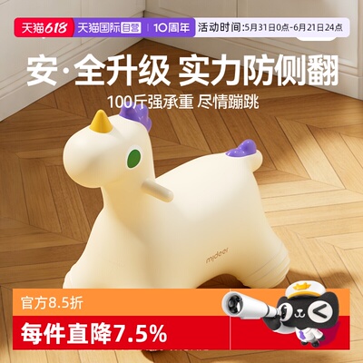 【自营】mideer弥鹿儿童跳跳马弹跳羊角球充气室内球玩具摇摇马