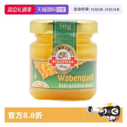 自营德国碧欧坊天然高山花蜜