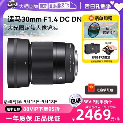 【自营】适马30mm  F1.4 DC DN 微单镜头人像定焦大光圈 30f14