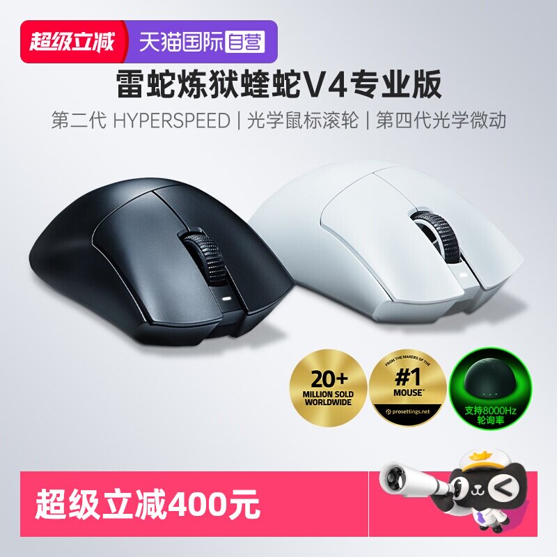 【自营】Razer雷蛇蝰蛇V4专业版Pro原生8K轻量化电竞游戏无线鼠标