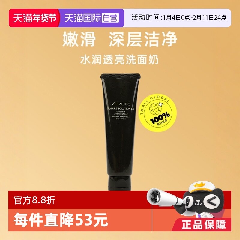 【自营】资生堂时光琉璃洁面乳125ml洗面奶深层清洁保湿补水温和