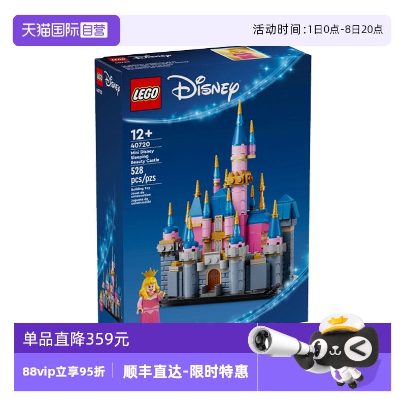 【自营】LEGO乐高40720迷你迪士尼睡美人城堡拼搭积木儿童玩具