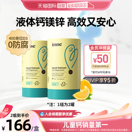 inne因你小金条钙镁锌液体钙*2