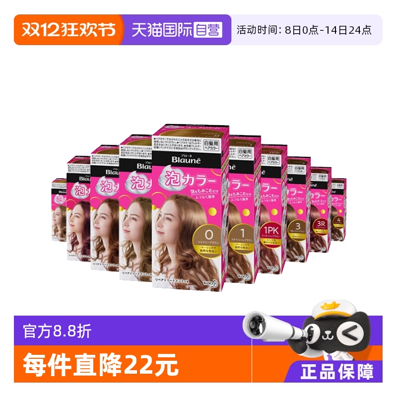 日本kao/花王blaune2盒染发膏