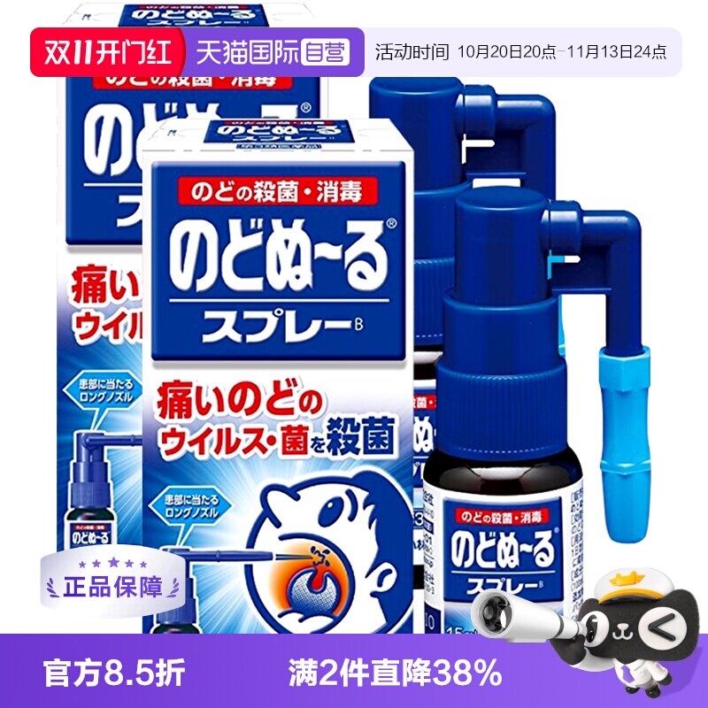 【自营】小林制药缓解咽喉肿痛抑菌喉咻露日本进口15ml*2喉痛