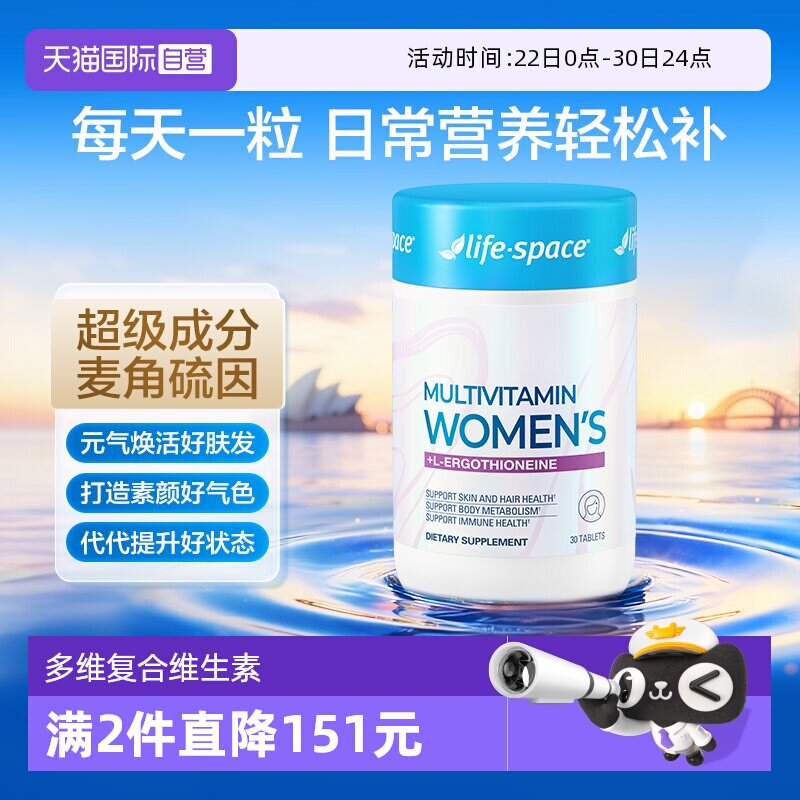 【自营】lifespace进口多复合维生素片b族维c维e麦角硫因女性多维