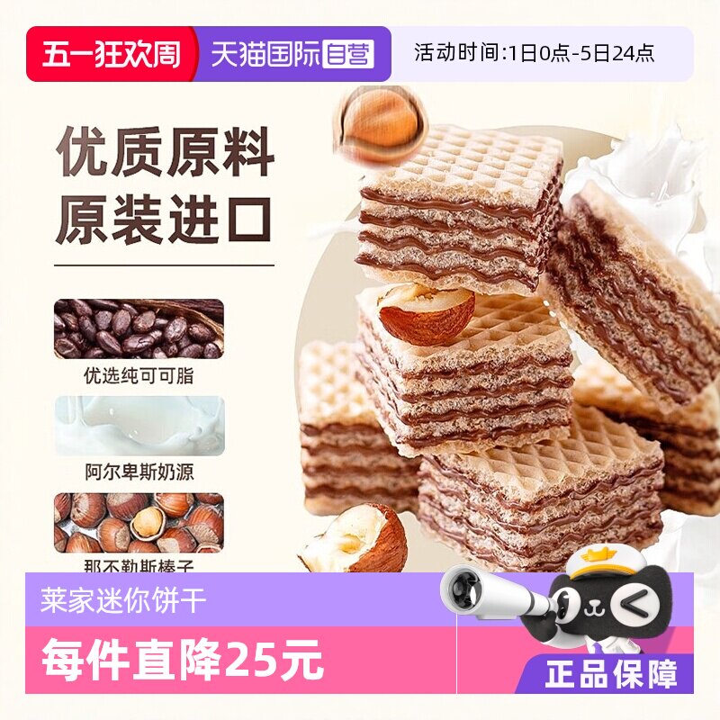 【自营】莱家loacker威化饼干800g大包装进口零食 情人节年货节