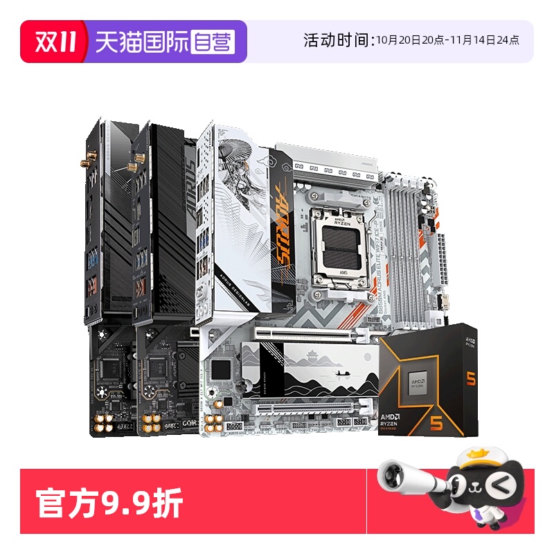 【自营】技嘉AMD 9600X处理器搭技嘉B850M/B650M小雕主板CPU套装
