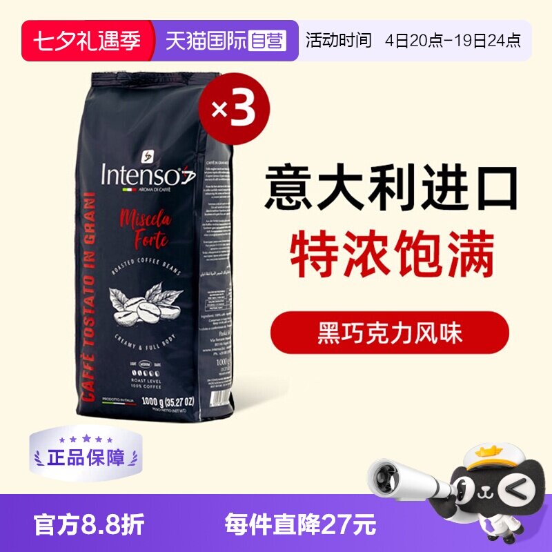 INTENSO单品豆意大利顺滑饱满