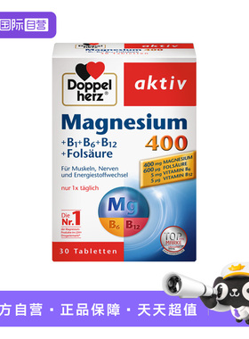【自营】德国双心镁+复合维生素B族片补镁片镁补充剂镁+B助眠片
