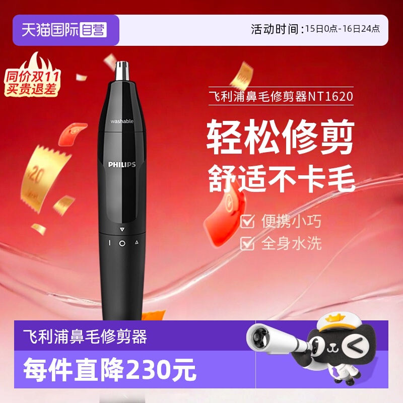 【自营】飞利浦电动鼻毛修剪器NT1620刮剃修剪鼻孔清理器男用神器