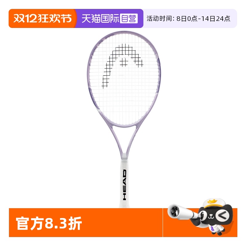 【自营】HEAD海德网球拍初学者进阶拍大学生单人分体一体训练装备