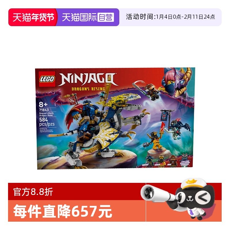 【自营】乐高幻影忍者71843黑化杰的机甲神龙坐骑拼搭玩具积木,玩具/童车/益智/积木/模型,普通塑料积木,淘宝优惠券,粉丝福利购,淘宝优惠卷