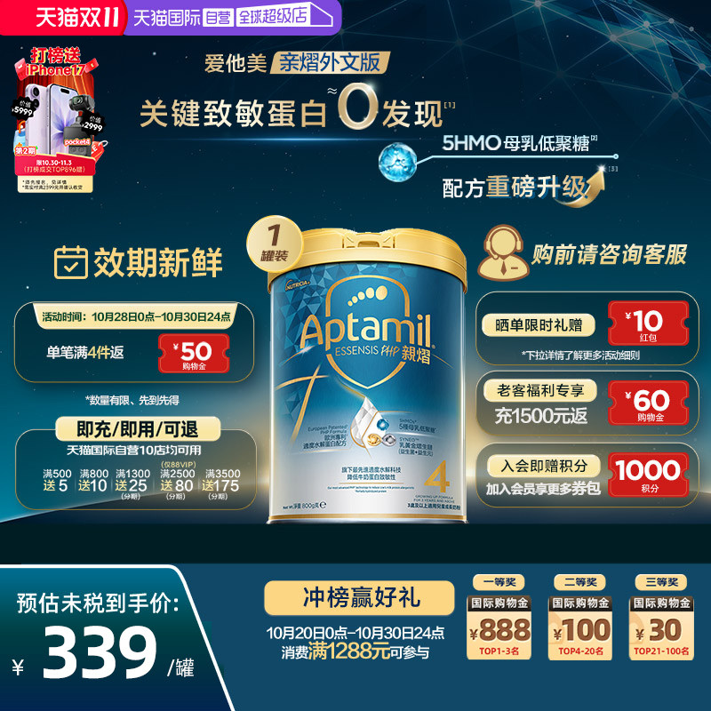 【自营】爱他美亲熠5HMO奇迹白罐全新升级适度水解奶粉4段800g/罐