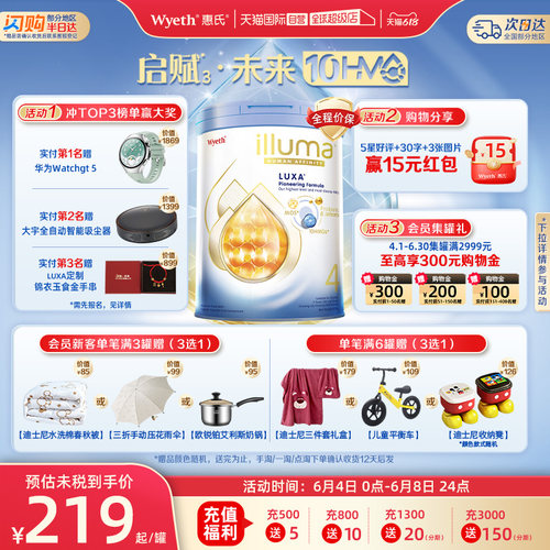 新品上市启赋未来10HMO4段进口
