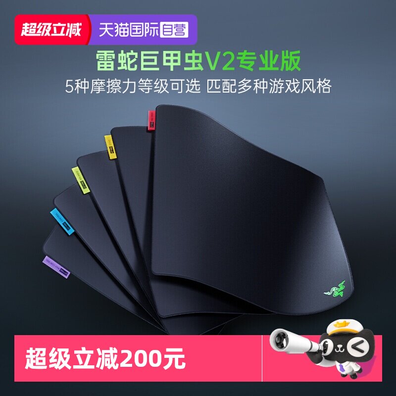 【自营】Razer雷蛇巨甲虫V2专业版桌面电脑电竞游戏鼠标垫
