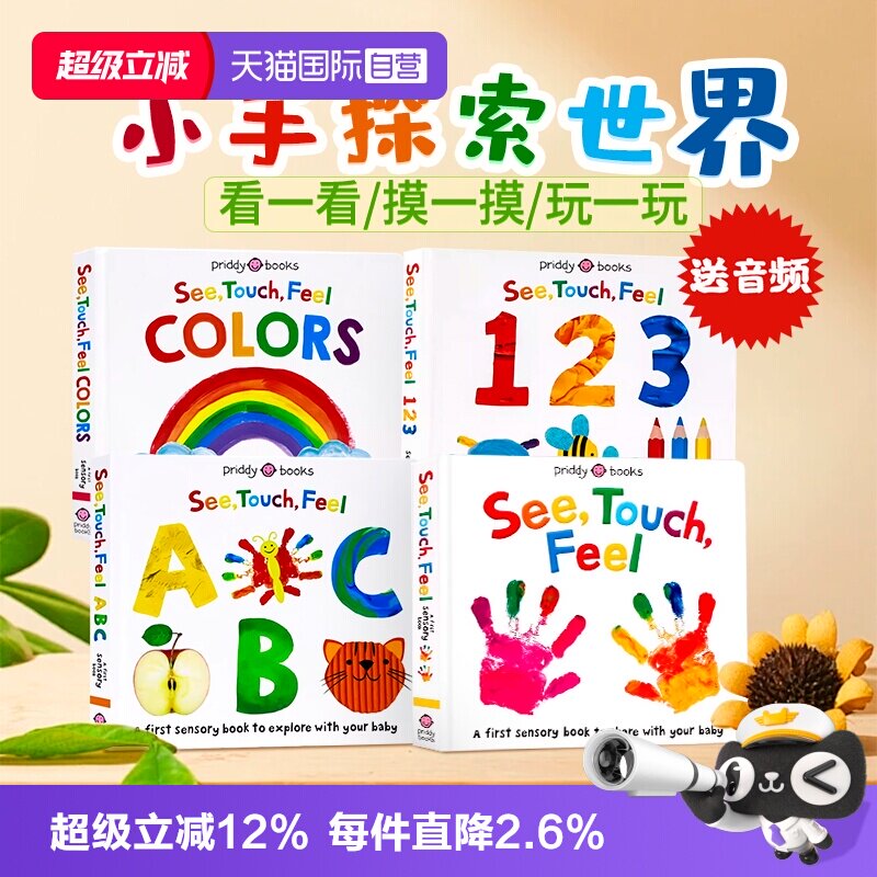 【自营】See Touch Feel英文原版绘本 触觉视觉互动感官认知 幼儿童早教启蒙绘本 A First Sensory Book英文版单词 亲子互动触摸书