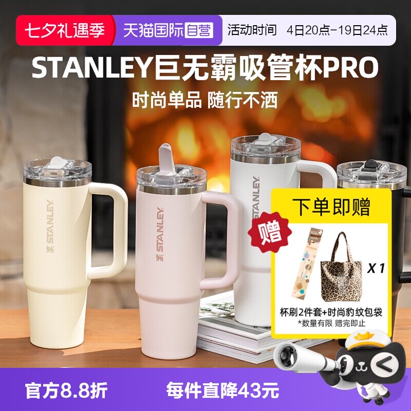 STANLEY吸管杯Pro办公室保温杯