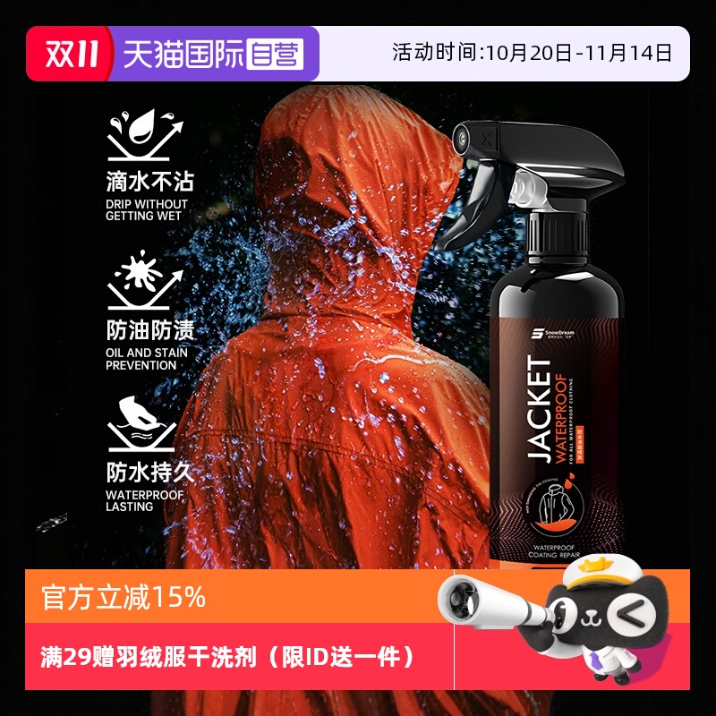 【自营】SnowDream冲锋衣防水修复剂喷雾始祖鸟北面骆驼涂层修复