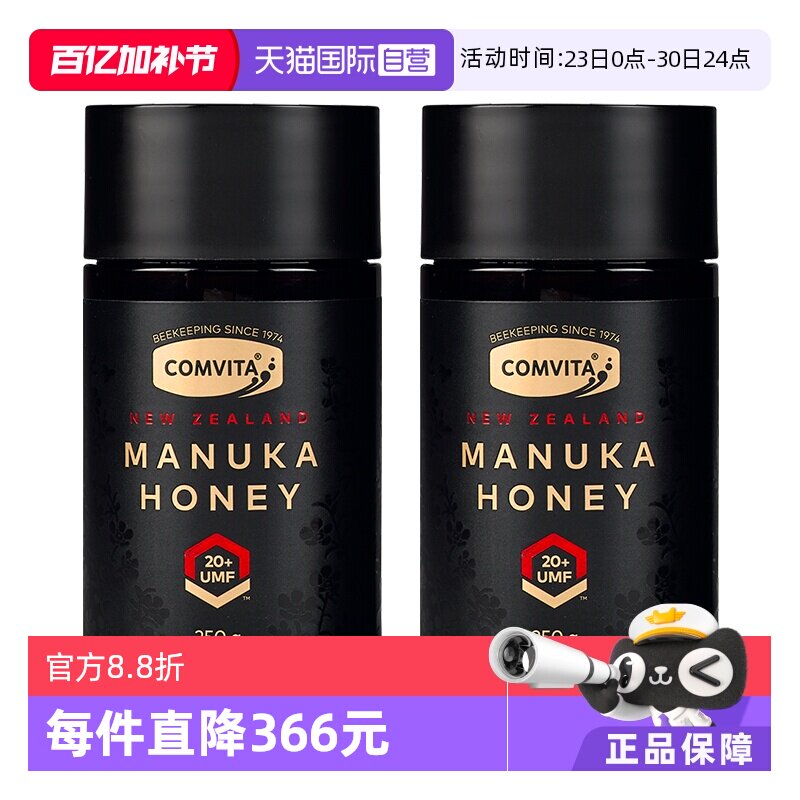 【自营】康维他麦卢卡蜂蜜UMF20+250g蜜2瓶送礼送长辈滋补养生蜜