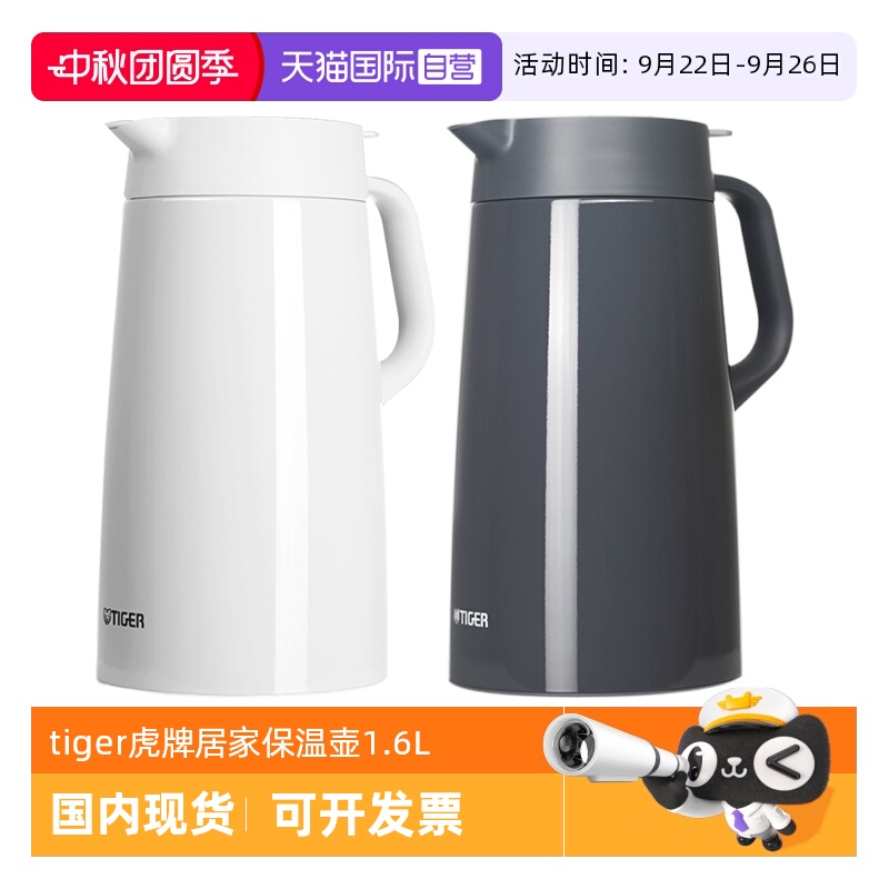 TIGER/虎牌保温壶PWO-A16C