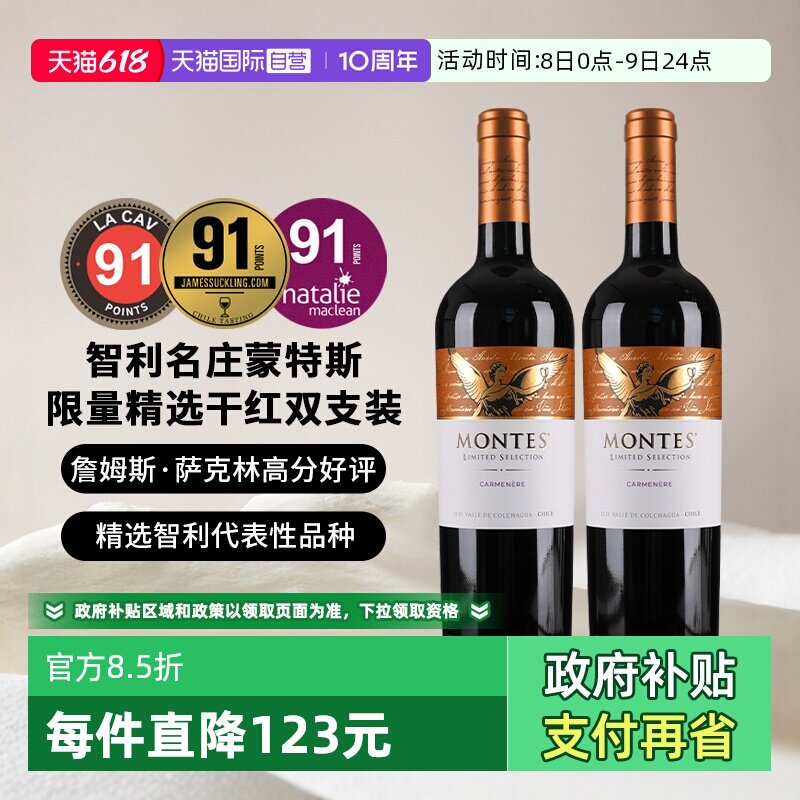 【自营】蒙特斯montes限量精选系列葡萄酒750ml*2瓶 智利原瓶进口