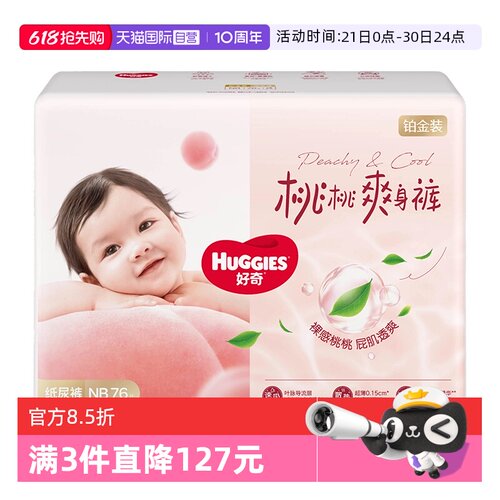 好奇铂金装纸尿裤成长裤