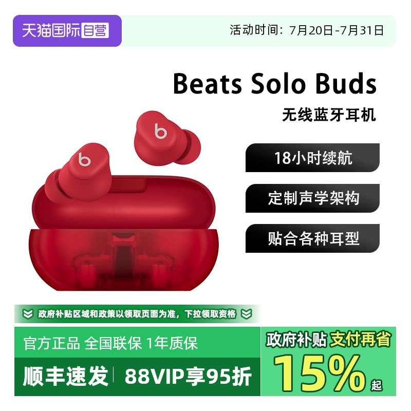 【自营】【新品】Beats Solo Buds真无线蓝牙耳机Je