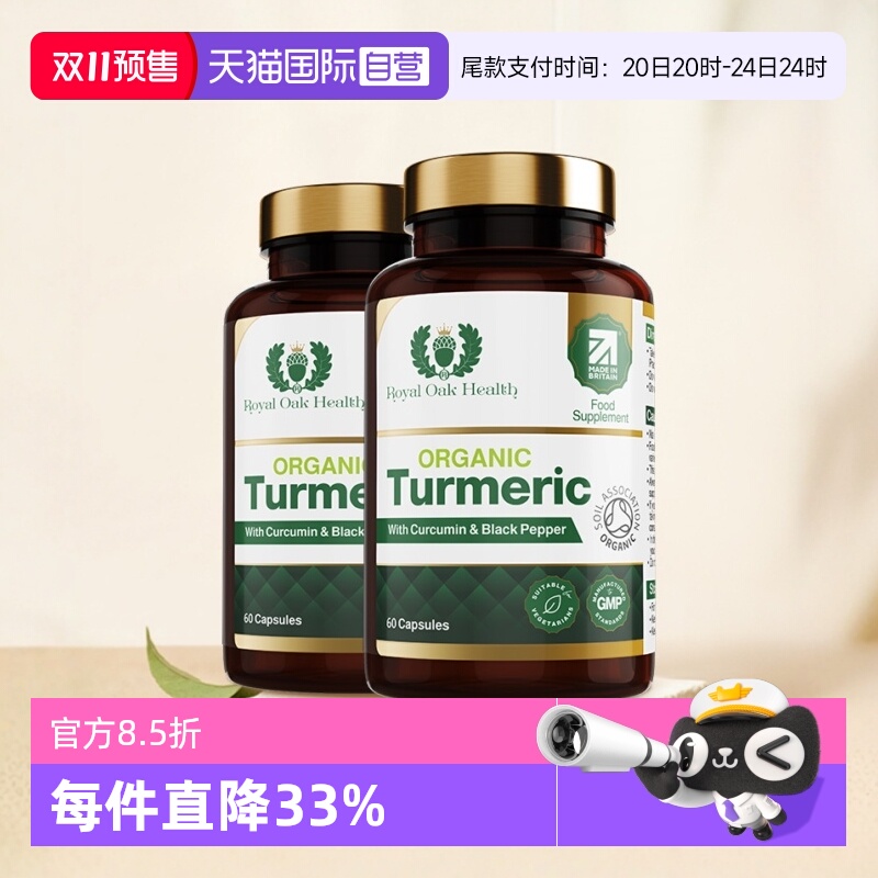 ROH皇家橡树姜黄素胶囊英国进口