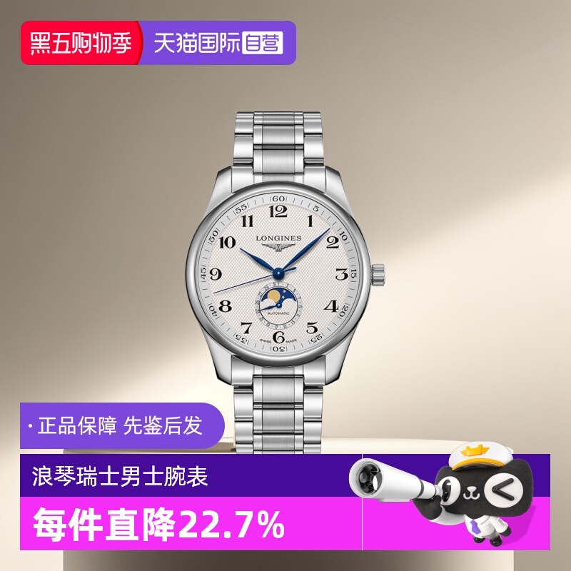 浪琴/Longines商务瑞士自动机械