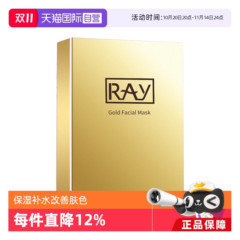 ray国内现货保湿补水正品